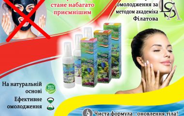 Секрети омолодження за методом академіка Філатова