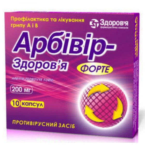 Арбивир-Здоровья форте капсулы по 200 мг №10