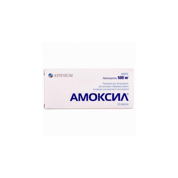 Амоксил таблетки по 500 мг №20 (10х2)