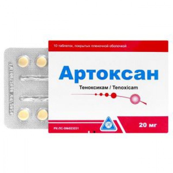 Артоксан таблетки, п/плен. обол. по 20 мг №10 (10х1)