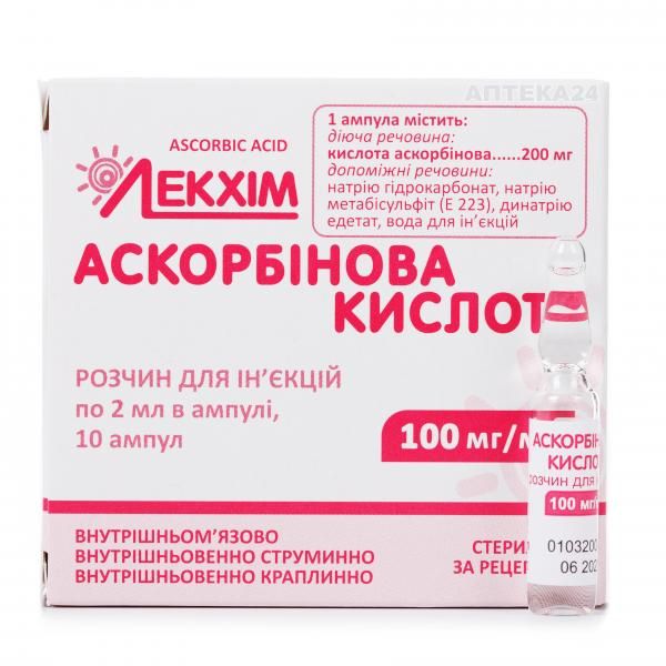 Аскорбиновая кислота раствор д/ин. 100 мг/мл по 2 мл №10 в амп.