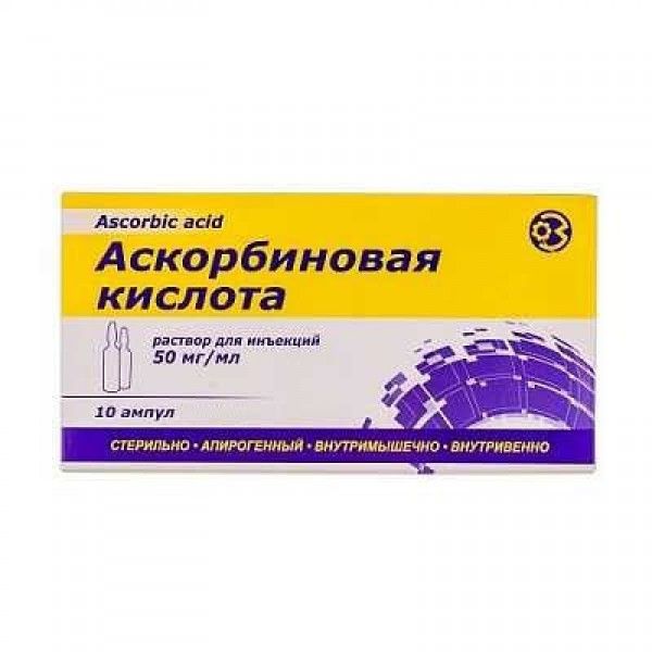 Аскорбиновая кислота раствор д/ин. 50 мг/мл по 1 мл №10 в амп.