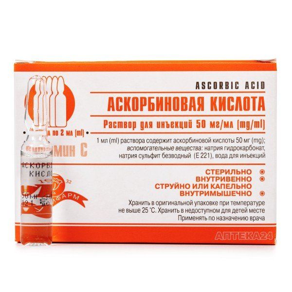 Аскорбиновая кислота раствор д/ин. 50 мг/мл по 2 мл №10 в амп.