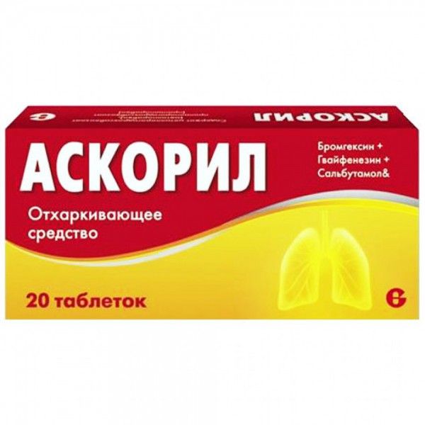 Аскорил таблетки №20 (10х2)