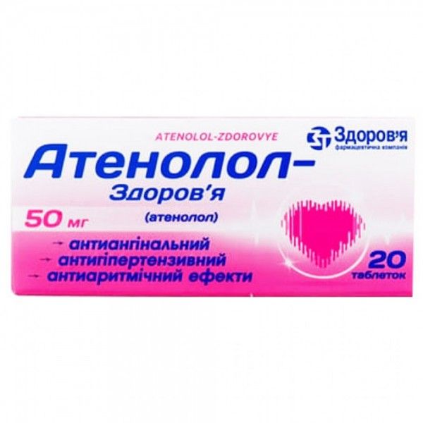Атенолол-Здоровья таблетки по 50 мг №20 (10х2)