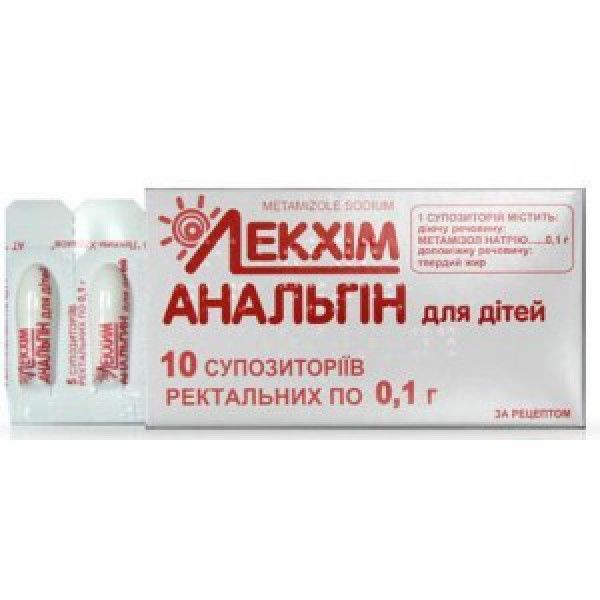 Анальгин для детей суппозитории рект. по 0.1 г №10 (5х2)
