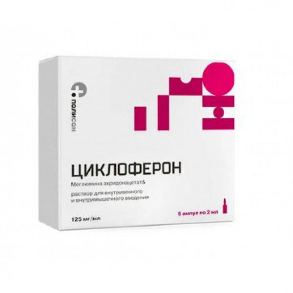Циклоферон р-р  д/ин 12.5 % по 2 мл №5 в амп.