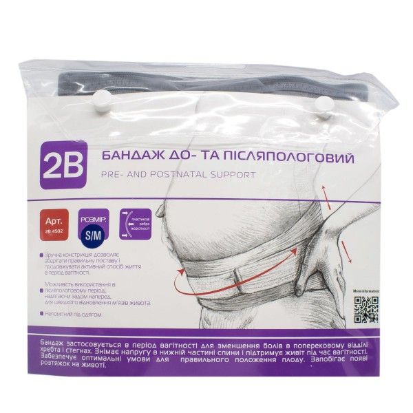 Бандаж до- и послеродовой 2B артикул 4502, размер S / M