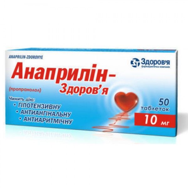 Анаприлин-Здоровья таблетки по 10 мг №50 (10х5)