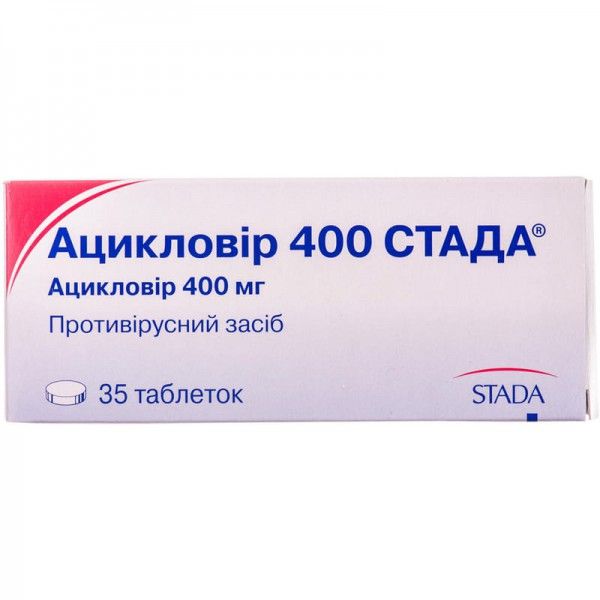 Ацикловир 400 Стада таблетки по 400 мг №35 (5х7)