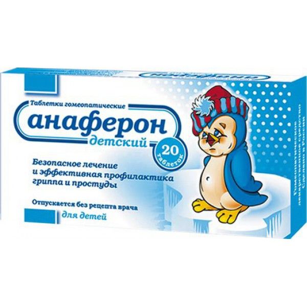 Анаферон детский таблетки №20