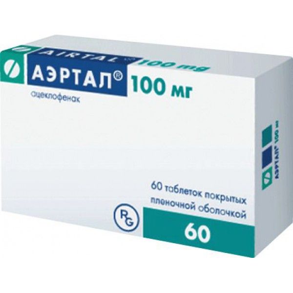 Аэртал таблетки, п/плен. обол. по 100 мг №60 (10х6)