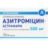 Азитромицин-Астрафарм капсулы по 500 мг №3