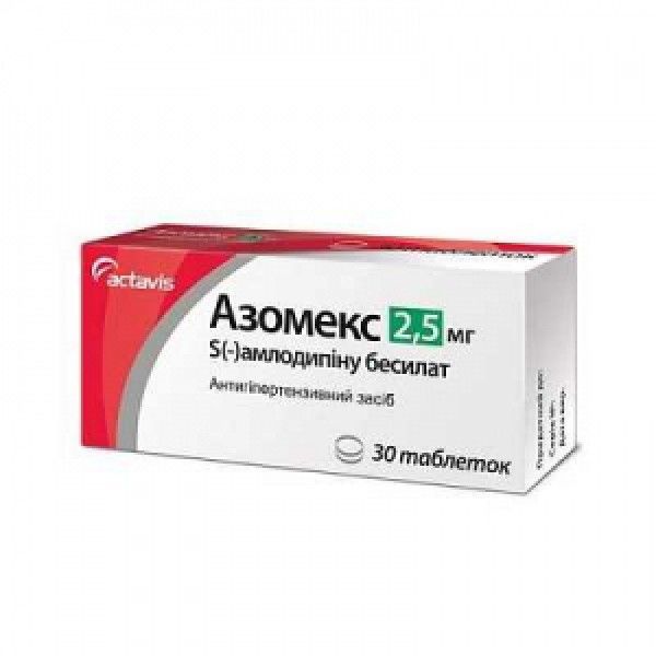 Азомекс таблетки по 2.5 мг №30 (10х3)