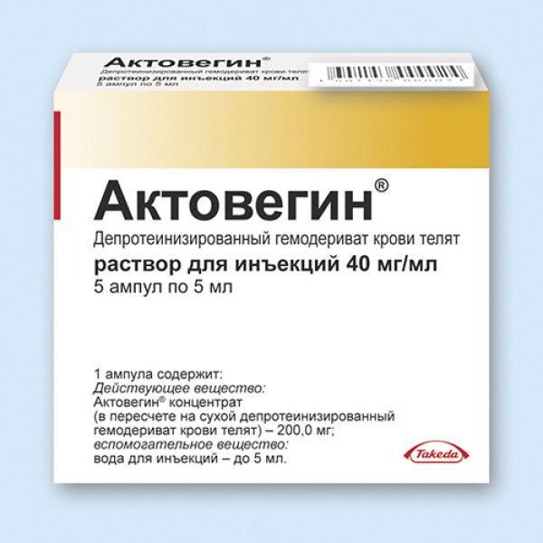 Актовегин раствор д/ин. 40 мг/мл по 5 мл (200 мг) №5 в амп.