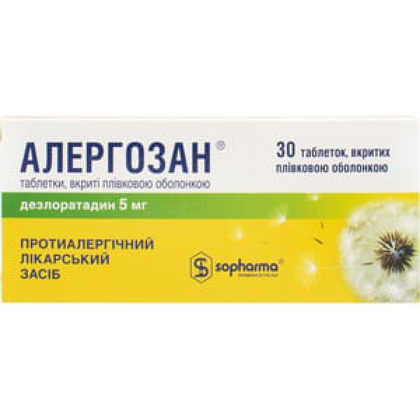Алергозан таблетки, в/плен. обол. по 5 мг №30 (10х3)