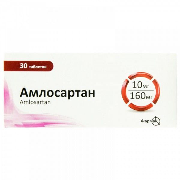 Амлосартан таблетки, в/плен. обол. по 10 мг/160 мг №30 (10х3)