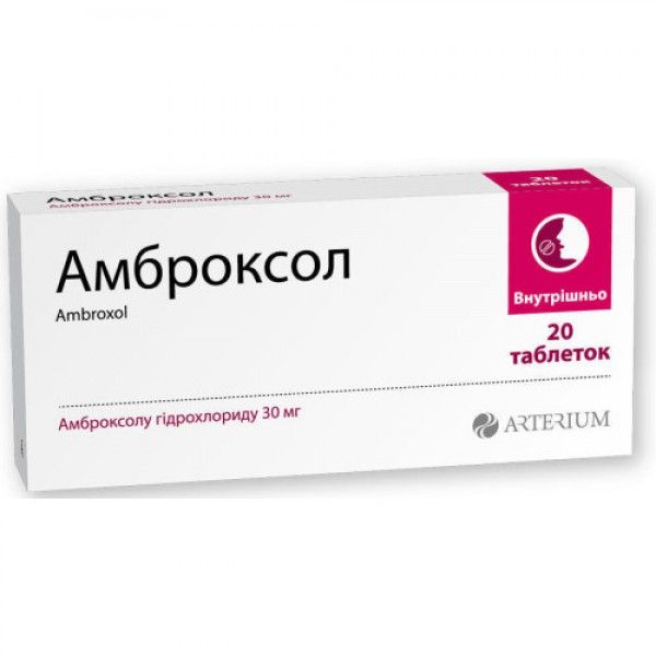 Амброксол таблетки по 30 мг №20 (10х2)