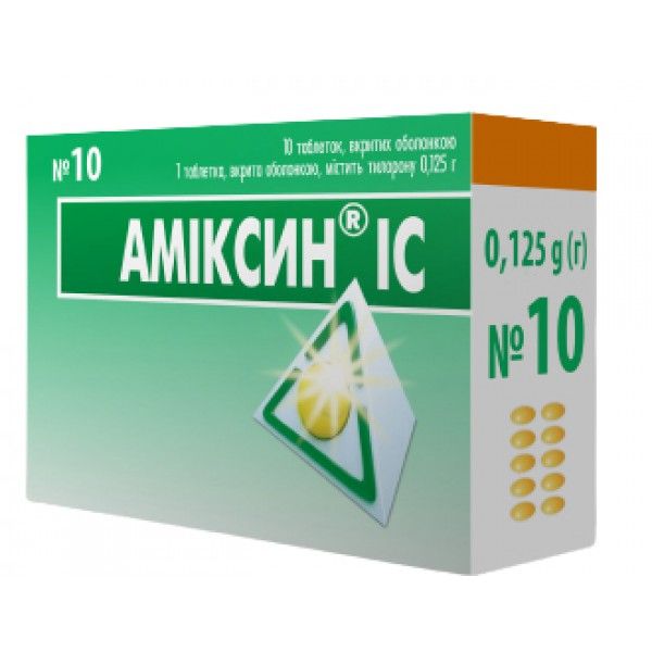 Амиксин IC таблетки, п/о по 0.125 г №10 (5х2)