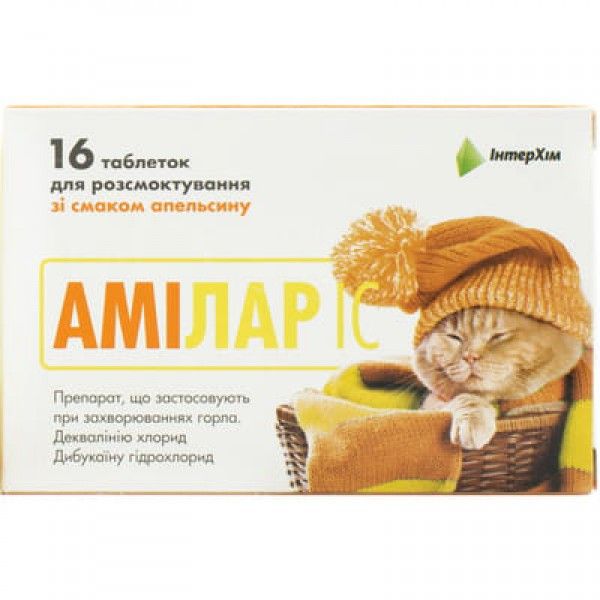 Амилар IC таблетки д/рассасыв. со вкус. апельс. №16 (8х2)