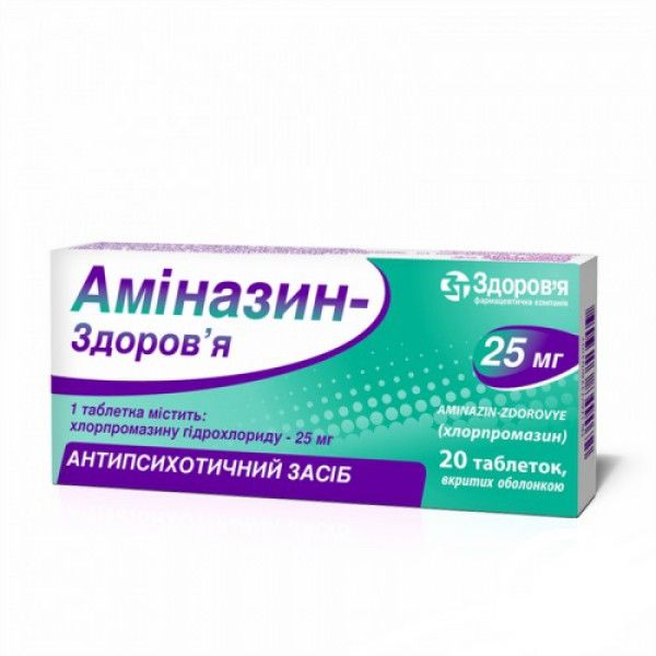 Аминазин-Здоровье таблетки, п/плен. обол. по 25 мг №20 (20х1)