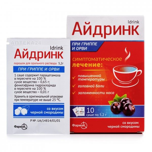 Айдринк порошок д/ор. р-ра со вкус. черн. смор. по 5.2 г №10 в саше