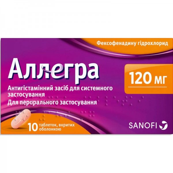 Аллегра 120 мг таблетки, п/о по 120 мг №10
