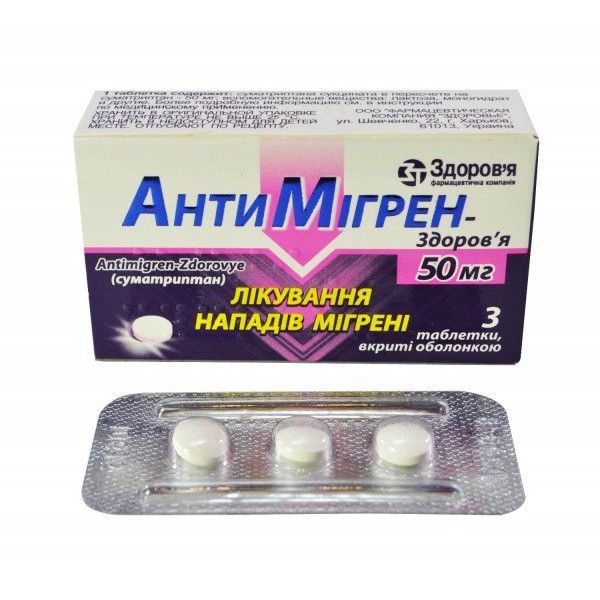 Антимигрен-Здоров'я таблетки, в/плен. обол. по 50 мг №3