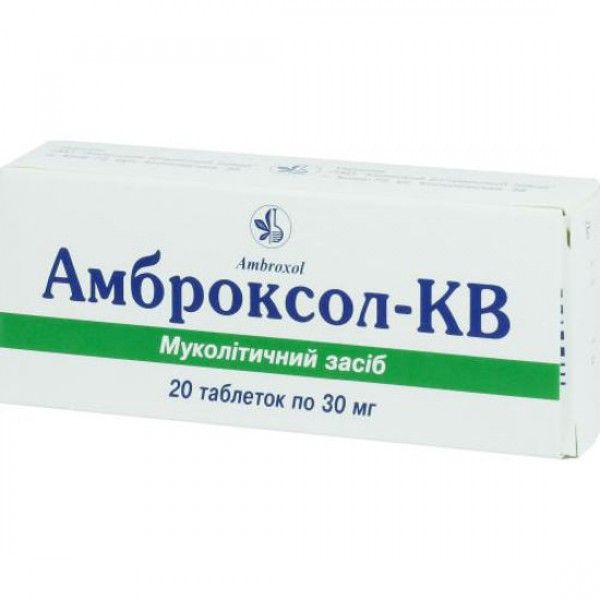 Амброксол-КВ таблетки по 30 мг №20 (10х2)