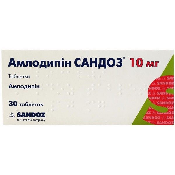 Амлодипин Сандоз таблетки по 10 мг №30 (15х2)