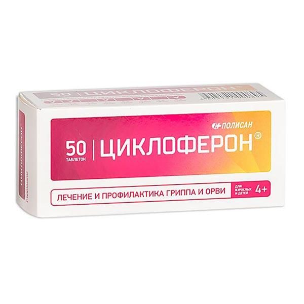 Циклоферон таблетки, в/о, киш./раств. по 0.15 г №50 (10х5)