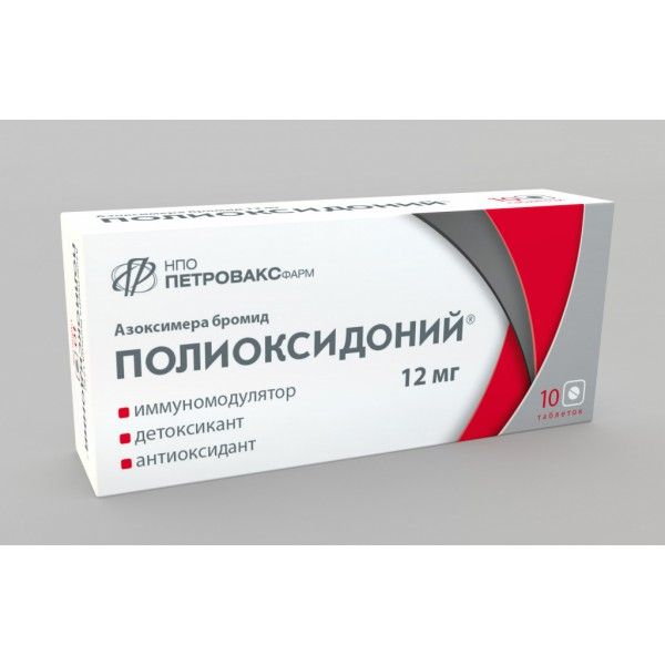 Полиоксидоний таблетки по 12 мг №10